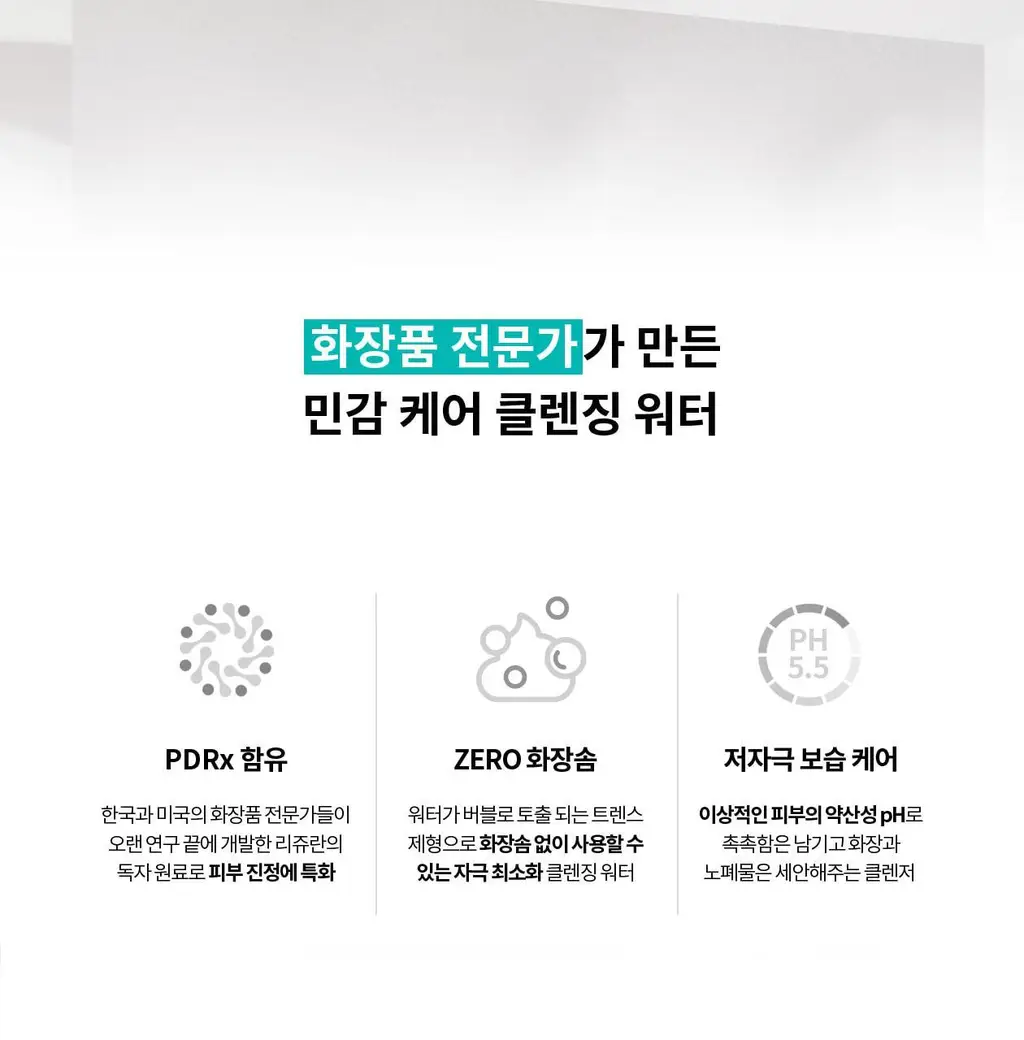 [pH5.5 미셀 솔루션/버블클렌저] 리쥬란 더마힐러 모이스처 버블 클렌징 워터 150ml 상세페이지 3